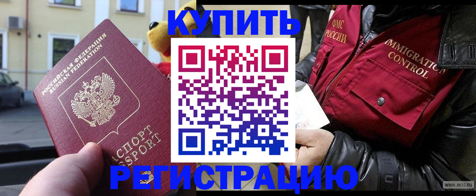 миграционный учет в Азове