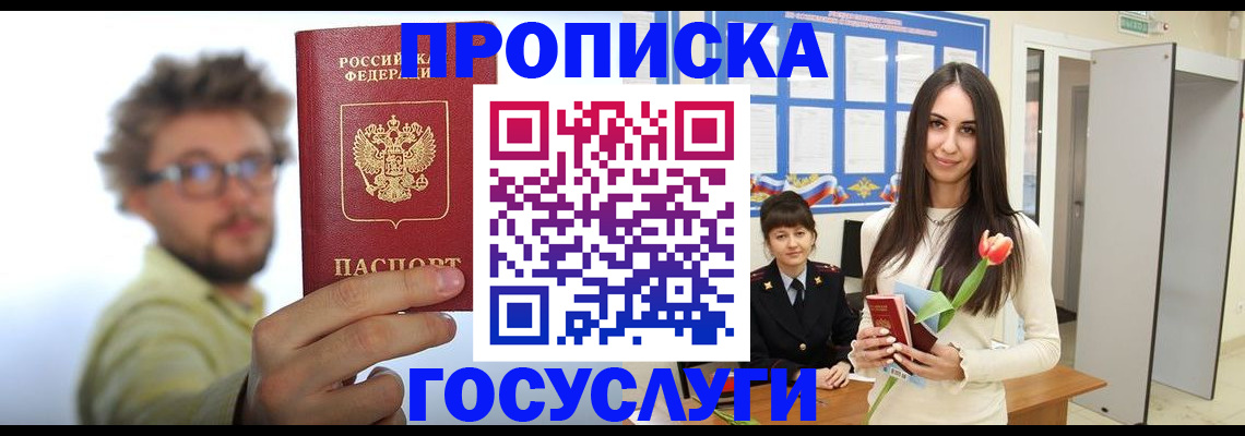 прописка гарантия в Азове