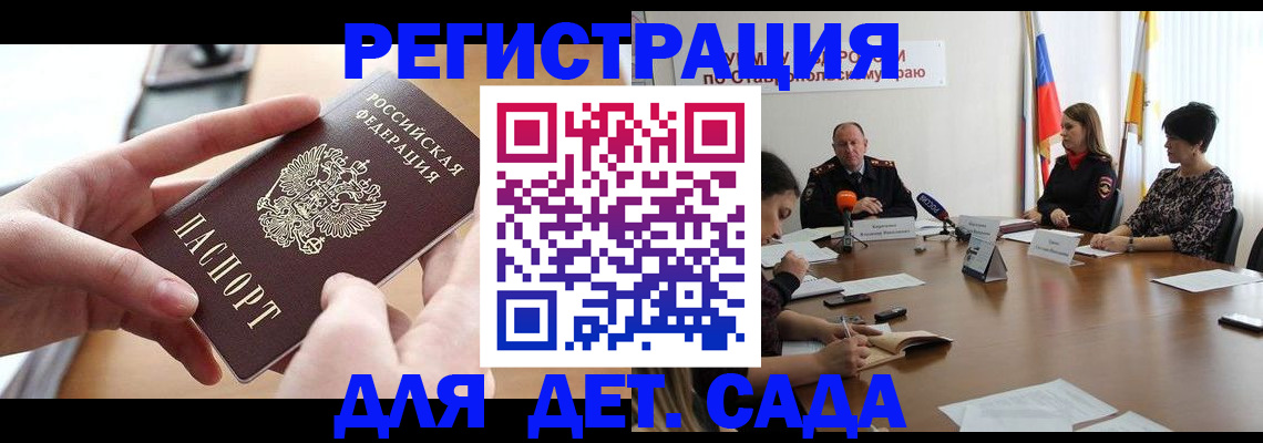 миграционный учет в Азове