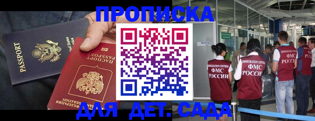 прописка регистрация в Азове