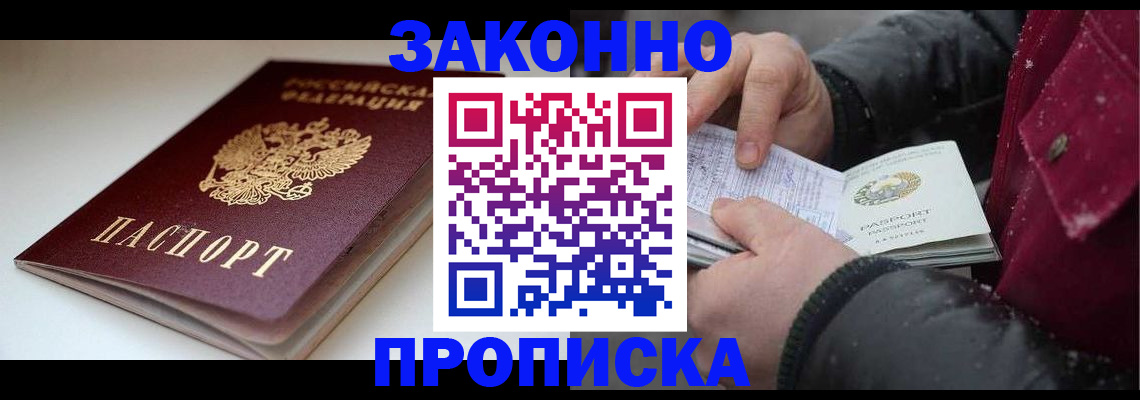 прописка для кредита в Азове