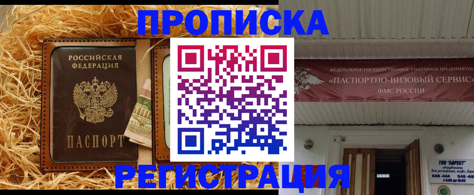 где прописаться в Азове